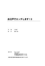 [Hazuki Kaoru] Oedo de Ecchi Shimasu! 2 [Digital]-[八月薫] お江戸でエッチします！ 2 [DL版]