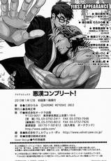 [Miyoshi Hiromi] Tonari no Akutou Sorekara Hen (Akkan Complete!)-[三好ひろみ] 隣の悪党 それから編 (悪漢コンプリート!)