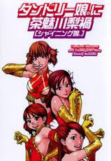 Shiwasu no Okina - Shining Musume 3 (English)-