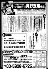 COMIC Megastore 2009-02-コミックメガストア 2009年2月号