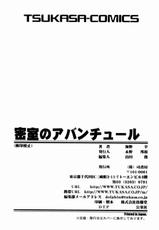 (成年コミック) [海野幸] [Umino Sachi] _密室-