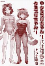 [Souma Tatsuya] tanupuri chan Vol.1-