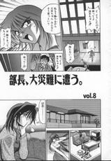 [Distance] Buchou Yori Ai o Komete (Ryoko&#039;s Disastrous Day) 2-[DISTANCE] 部長より愛をこめて 2