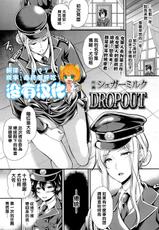 [Sugar Milk] DROPOUT (Girls forM Vol.13) [Chinese] [沒有漢化] [Digital]-[シュガーミルク] DROPOUT (ガールズフォーム Vol.13) [中国翻訳] [DL版]
