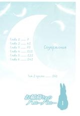 [Sakura Sakuya] Oinari-sama no Honey Bunny | Инари-сама и его сладкий кролик [Russian] [Aikan]-[サクラサクヤ] お稲荷さまのハニーバニー [ロシア翻訳]