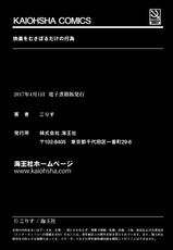 [Korisu] Kairaku o Musaboru Dake no Koui [Digital]-[こりす] 快楽をむさぼるだけの行為 [DL版]