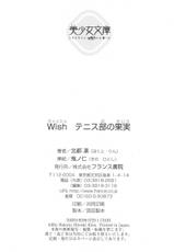 [Hokuto Rin, Kino Hitoshi] Wish Tennis-bu no Kajitsu | Wish 網球部的果實  [Chinese]-[北都凛, 鬼ノ仁] Wish テニス部の果実 [中国翻訳]