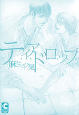 [Asou Mitsuaki] Tear Drop | Слеза [Russian] [Blast Manga]-[麻生ミツ晃] ティアドロップ [ロシア翻訳]