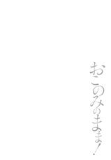 [Pon Takahanada] Okonomi no Mama! [Korean] [Digital]-[ポン貴花田] おこのみのまま! [韓国翻訳] [DL版]