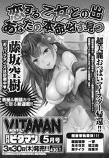 Monthly Vitaman 2017-04 [Digital]-月刊 ビタマン 2017年4月号 [DL版]