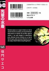 [Kamon Saeko] Senpai no Mizugi [English] [Nasty4life]-[佳門サエコ] 先輩の水着 [英訳]