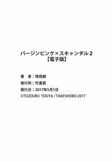 [Touya Tsuduru] Virgin Pink x Scandal 2 [English] [Anzu] [Digital]-[塔夜綴] バージンピンク×スキャンダル2 [英訳] [DL版]