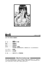[Hattori Mitsuka] Mitsu no Hana - Flower of Honey [Digital]-[服部ミツカ] 蜜の花 [DL版]