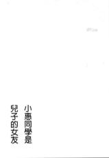 [Kawamori Misaki] Megumi-san wa Musuko no Kanojo [Chinese]-[かわもりみさき] めぐみさんは息子の彼女 [中国翻訳]