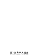 [Emua] Sekigahara Shouji Hitodumabu | 關原商事人妻部 [Chinese]-[えむあ] 関ヶ原商事人妻部 [中国翻訳]