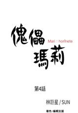 中文韩漫 傀儡玛莉 Ch.01-13 [Chinese]-