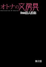 [Matsusaka Takeshi] Otona no Bunbougu ~Itazura Shicha Damee!! 1~4 [Chinese] [Den個人漢化] [Digital]-[松阪剛志] オトナの文房具～いたずらしちゃダメぇ!! 1~4 [中国翻訳] [DL版]