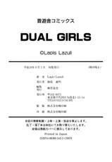 [Lapis Lazuli] Dual Girls [Chinese] [如月響子汉化组]-[ラピスラズリ] DUAL GIRLS [中国翻訳]