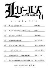 [Anthology] L Girls -Love Girls- 01-[アンソロジー] L ガールズ-Love Girls-01