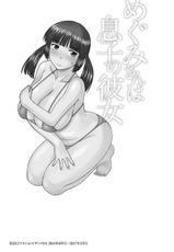 [Kawamori Misaki] Megumi-san wa Musuko no Kanojo [Thai ภาษาไทย] [HypN♥s] [Digital]-[かわもりみさき] めぐみさんは息子の彼女 [タイ翻訳] [DL版]