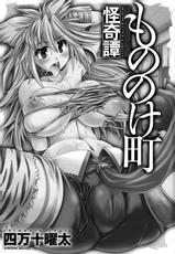 [Shimanto Youta] Mononoketyou Kaikitan Ch. 1-3 [Spanish] [Biblioteca Hentai]-[四万十 曜太] もののけ町怪奇譚 第1-3話 [スペイン翻訳]