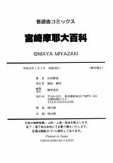 [Miyazaki Maya] Miyazaki Maya daihyakka-[宮崎摩耶] 宮崎摩耶大百科