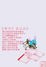 [大島永遠] LOVE GAME (Chinese)-