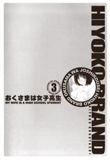 [Hiyoko Kobayashi] Hiyoko Brand Okusama wa Joshikousei Vol. 3 [English]-[こばやしひよこ] HIYOKO BRANDおくさまは女子高生 第3巻 [英訳]