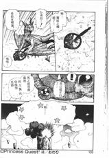 [唯登詩樹] Princess Quest Saga (Chinese)-