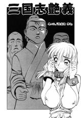 [Shimizu Kiyoshi] Sangokushiengi Vol 1-