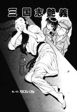 [Shimizu Kiyoshi] Sangokushiengi Vol 1-