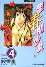 [Kaori Saki] Men &amp; Women Wish for a Spring Romance Volume 4 (Chinese)-
