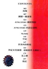 [Oh!Great] Junk Story (Chinese)-