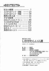 [Uma Namihei] Ikagawashii Hitotachi (Indecent People)-