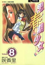 [Kaori Saki] Men &amp; Women Wish for a Spring Romance Volume 8 (Chinese)-
