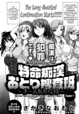 [Sakaki Naomoto] Tokumei Chikan Otori Sousahan | Special Molester Decoy Investigation Squad Ch. 1-2 [English] {Doujins.com}-[さかきなおもと] 特命痴漢おとり捜査班 第1-2話 [英訳]