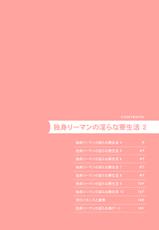 [Madara Mada] Dokushin Riiman no Midarana Ryouseikatsu 2 - Employee Sex Life in the Dormitory 2 [Digital]-[斑まだ] 独身リーマンの淫らな寮生活 2 [DL版]