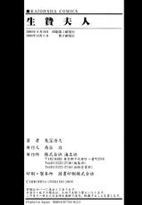 [Onikubo Hirohisa, Hanasaki Akira] Ikenie Fujin - Sacrifice Wife [Digital]-[鬼窪浩久、華先亜輝] 生贄夫人 [DL版]