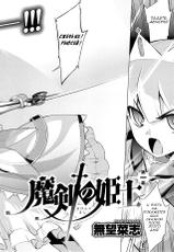[Namonashi] Maken no Kishi Ch. 1 (COMIC ExE 01) [RUS]-[無望菜志] 魔剣の姫士 第一幕 (コミック エグゼ 01) [ロシア翻訳]