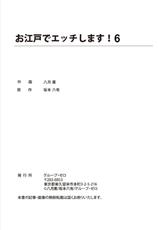 [Hazuki Kaoru] Oedo de Ecchi Shimasu! 6 [Digital]-[八月薫] お江戸でエッチします！ 6 [DL版]