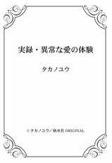 [Takano Yuu] Jitsuroku Ijou na Ai no Taiken-[タカノユウ] 実録・異常な愛の体験