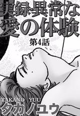 [Takano Yuu] Jitsuroku Ijou na Ai no Taiken-[タカノユウ] 実録・異常な愛の体験