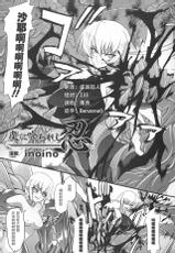 [inoino]  Ninja Devoured By Demon (Taimanin Asagi Anthology Comics) [Chinese] [这很恶堕汉化组]-[inoino] 魔に喰われし忍 (対魔忍アサギ アンソロジーコミックス) [中国翻訳]