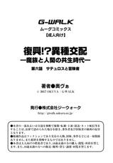 [Okunoha] Fukkou!? Ishu Kouhai -Mazoku to Ningen no Kyousei Jidai- 6-wa [English] [FC] [Digital]-[奥ヴぁ] 復興!? 異種交配―魔族と人間の共生時代―6話 [英訳] [DL版]