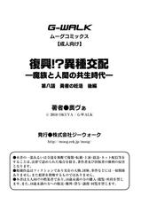 [Okunoha] Fukkou!? Ishu Kouhai -Mazoku to Ningen no Kyousei Jidai- 8-wa [Digital]-[奥ヴぁ] 復興!? 異種交配―魔族と人間の共生時代―8話 [DL版]