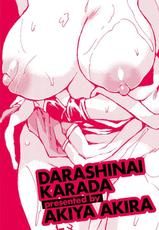 [Akiya Akira] Darashinai Karada [Digital]-[秋谷昭] だらしないからだ [DL版]