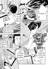 [Obyaa] Futanari Life Partner (2D Comic Magazine Futanari Musume ni Nakadashi Haramase! Vol. 1) [Korean] [Digital]-[おびゃー] ふたなりライフパートナー (二次元コミックマガジン ふたなり娘に中出し孕ませ! Vol.1) [韓国翻訳] [DL版]