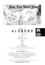 [Kurumiya Mashimin] Gokuin Bimajo Senka [Digital]-[胡桃屋ましみん] 極淫 美魔女専科 [DL版]