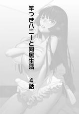 [Hontoku] Saotsuki Honey to Doukyo Seikatsu ch4 [Chinese] [黄记汉化组]-[ホン・トク] 竿つきハニーと同居生活 第4話 [中国翻訳]