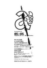[Oobayashi Mori] Manyuu Danyuu [Chinese] [大好春梦个人重嵌]-[大林森] 魔乳✡堕乳 [中国翻訳]